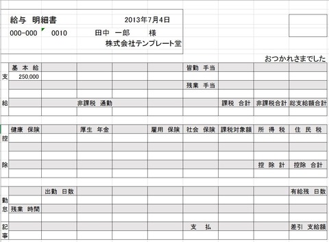 excel-kyuyo2