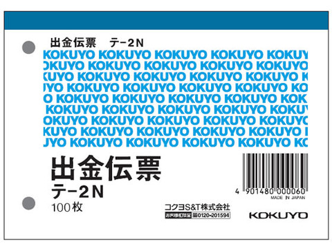 denpyo-kokuyo