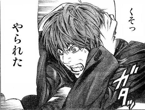 やられた