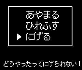 逃げられない